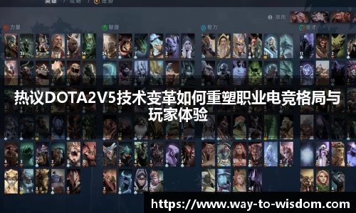 热议DOTA2V5技术变革如何重塑职业电竞格局与玩家体验